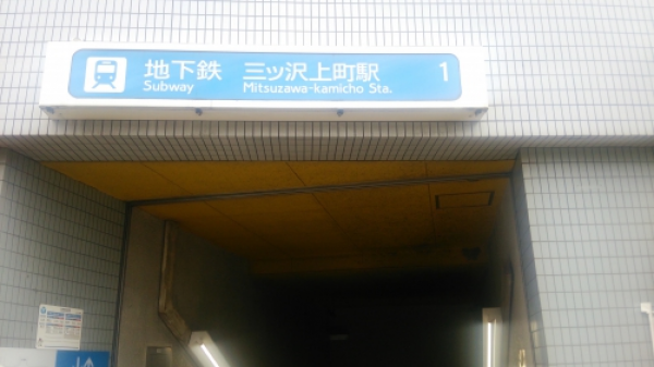 ■2014/11/05 横浜市三ツ沢上町お掃除ハウスクリーニング