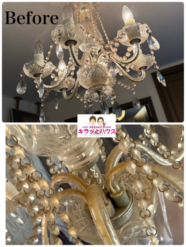輝きを取り戻す!シャンデリアクリーニング!