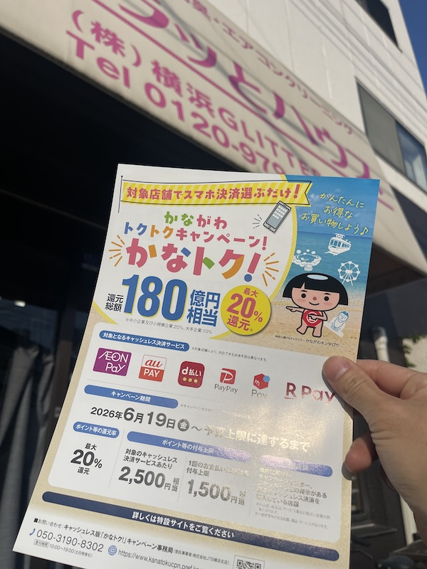 実質7,000円台に!エアコン掃除は「かながわトクトクキャンペーン」がお得!